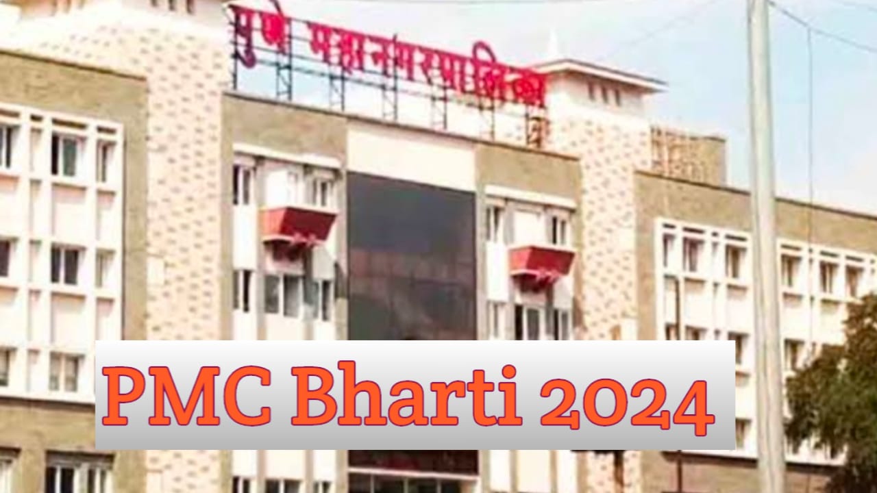 PMC Bharti 2024 : पुणे महानगरपालिका यांच्याद्वारे भरतीसाठी ऑफलाइन अर्ज प्रक्रिया सुरू,अशा प्रकारे करा अर्ज,12 पदे रिक्त.